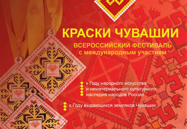 image-«Краски Чувашии» в многонациональной палитре России