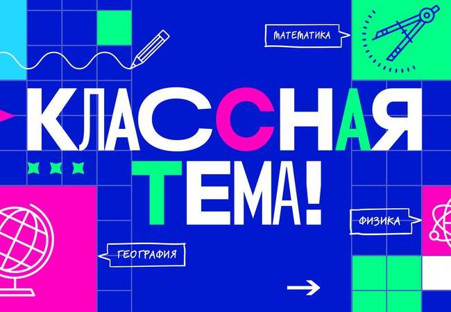 image-Учителя покажут свои педагогические находки на шоу «Классная тема»