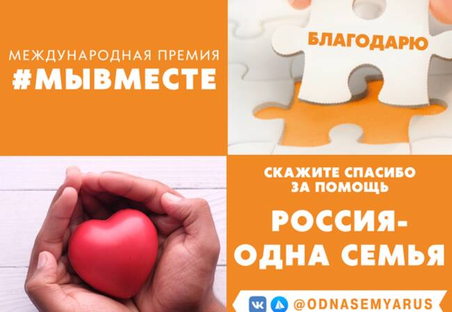 image-Стартовала Акция «Благодарю!»