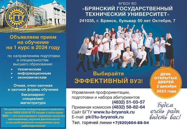 image-2 декабря в Брянском государственном техническом университете пройдет День открытых дверей