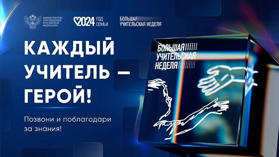 image-В России стартовала Большая учительская неделя