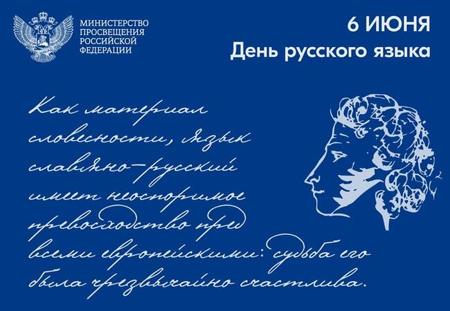 image-Поздравление Министра просвещения РФ Сергея Кравцова с Днем русского языка