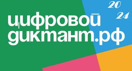 image-Проверьте свою цифровую грамотность с 10 по 28 октября!