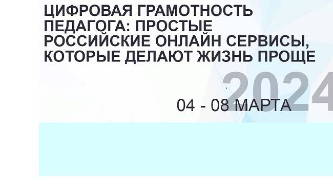 image-Педагогов Брянской области приглашают на онлайн-марафон «Сервисы Яндекс и ВК»