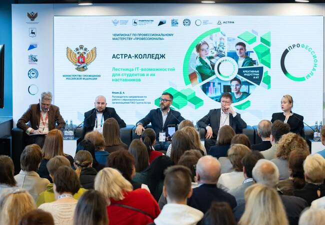 image-Делегация Брянской области приняла участие в деловой программе финала чемпионата «Профессионалы».