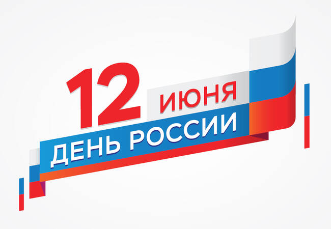 image-Поздравление директора департамента образования и науки Алевтины Андреевой с Днём России