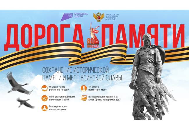 image-Всероссийский конкурс «Дорога Памяти» приглашает молодежь сохранить страницы истории России!