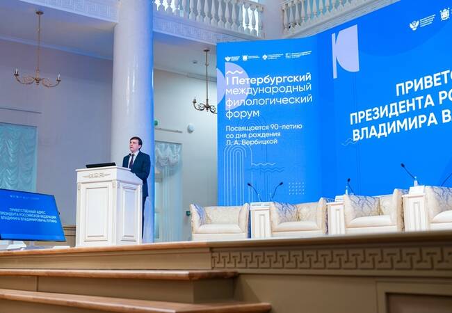 image-Открылся Петербургский Международный филологический форум