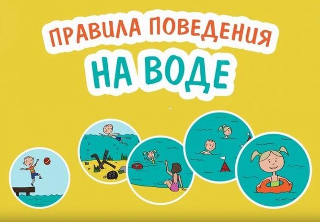image-О безопасности на воде