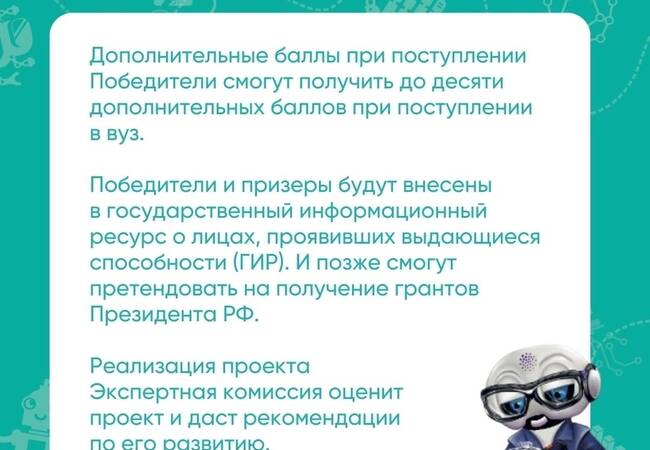 image-УЧАСТВУЙ В КОНКУРСЕ «БОЛЬШИЕ ВЫЗОВЫ»!
