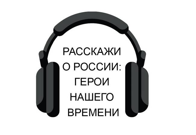 image-О Всероссийском конкурсе аудио- и видеоподкастов