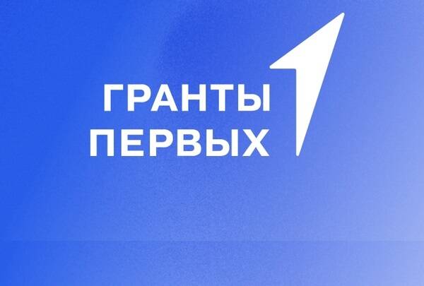 image-До 3 марта 2025 года Движение Первых принимает заявки на Грантовый конкурс