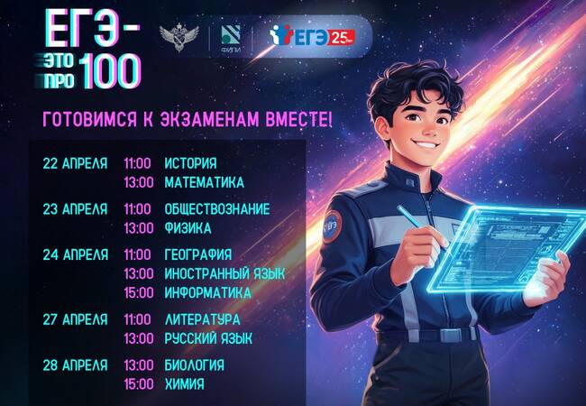image-Всероссийский онлайн-марафон «ЕГЭ – это про100!»