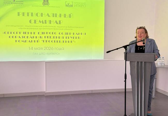 image-От учебников до цифровых платформ: семинар по развитию образования состоялся в БИПКРО