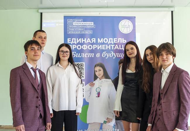 image-Школьники Брянской области узнают больше о профессиях и экономике родного края