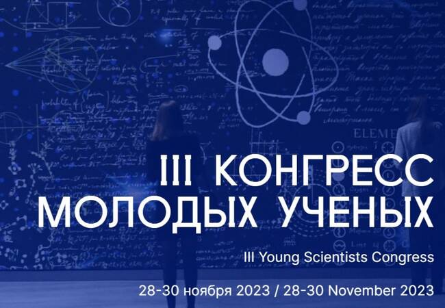 image-Студенты БГУ представляют Брянскую область на III Конгрессе молодых ученых