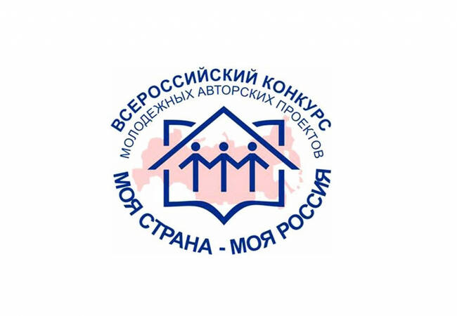 image-Конкурс  «Моя страна — моя Россия»: приём заявок продолжается