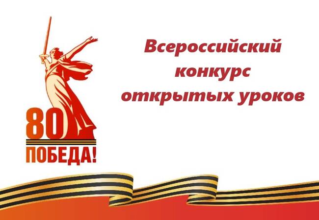 image-Продолжается приём заявок на конкурс открытых уроков