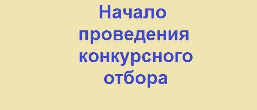 image-Объявление о проведении конкурсного отбора на предоставление из областного бюджета гранта в форме субсидии