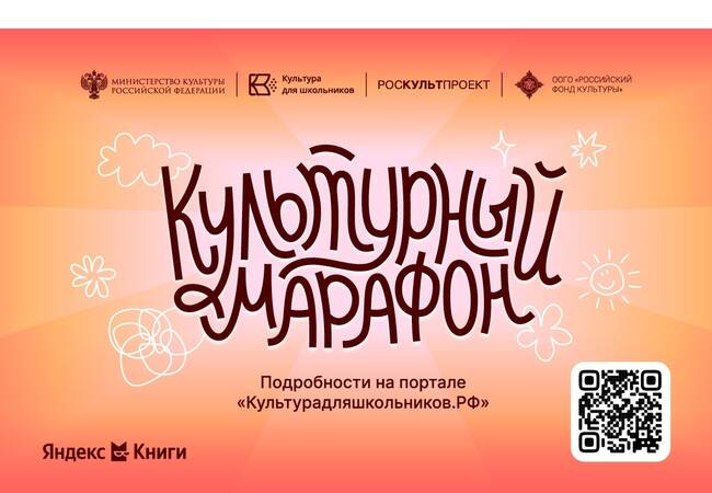 image-Стартует всероссийская акция «Культурный марафон 2025: классическая литература глазами детей»