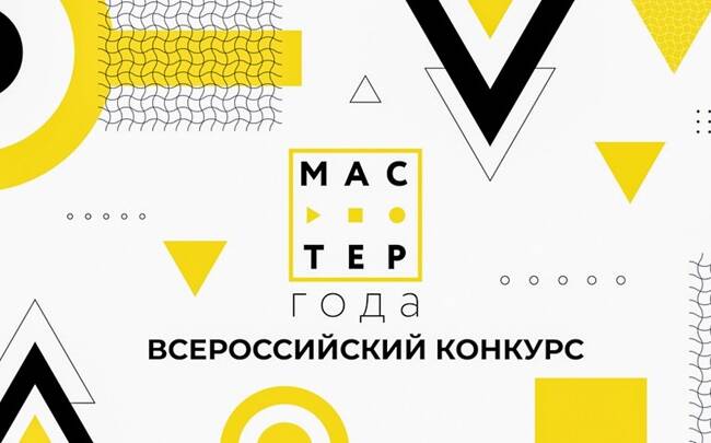 image-Эстафета флага «Мастер года - 2026» продолжается!