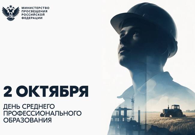 image-Поздравление Министра просвещения России