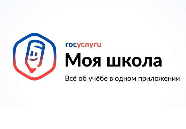 image-Подключайтесь к приложению «Госуслуги Моя Школа»!