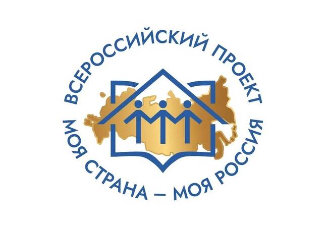 image-По 31 мая 2026 года продолжается приём заявок на XXIII сезон Всероссийского конкурса «Моя страна – моя Россия»