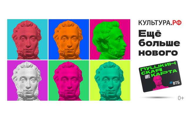 image-А у тебя есть Пушкинская карта?