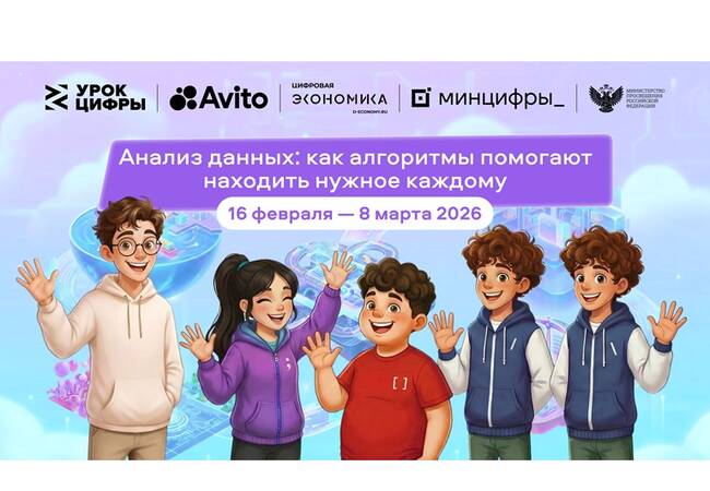 image-Авито погружает школьников в мир больших данных: стартовал новый «Урок цифры» о рекомендательных алгоритмах