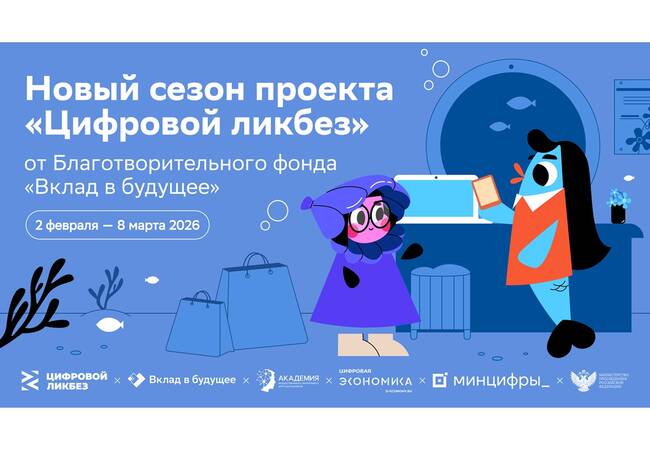 image-Повысь цифровую грамотность!