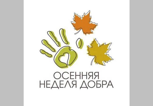 image-Спешите делать добро!