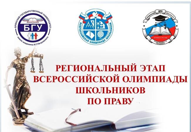 image-Региональный этап Всероссийской олимпиады школьников по праву
