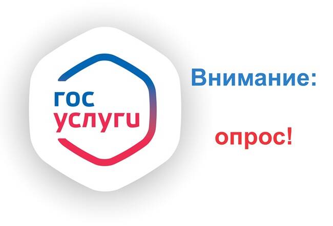 image-На Едином портале государственных услуг проводится опрос о качестве и доступности образования