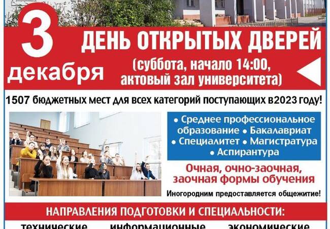 image-3 Декабря - День открытых дверей