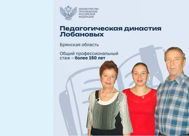 image-Год семьи: педагогические династии Брянщины