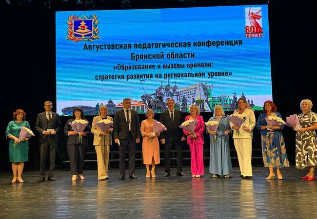 image-Августовская педагогическая конференция - 2025