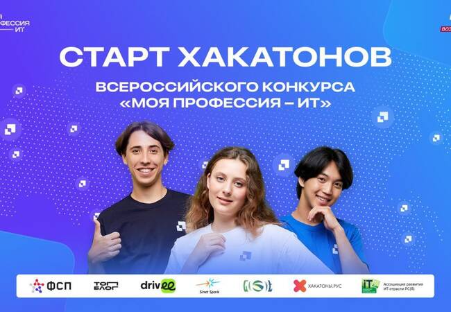 image-Очные этапы Всероссийского конкурса «Моя профессия – ИТ» пройдут в 20 регионах России