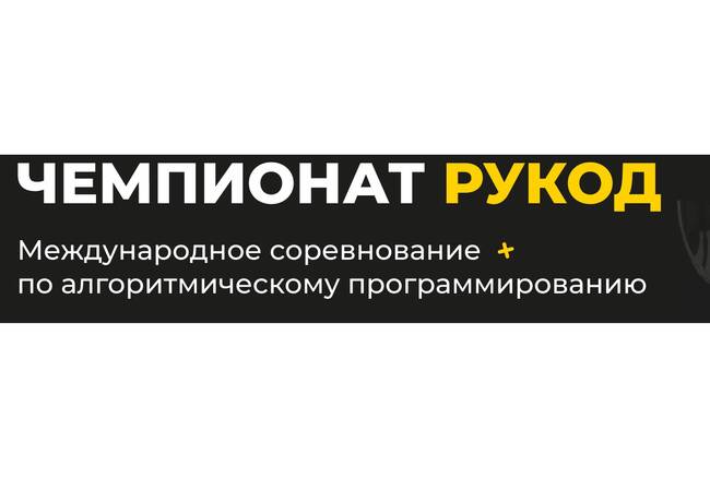 image-На Госуслугах стартовал приём заявок на Чемпионат «РуКод»
