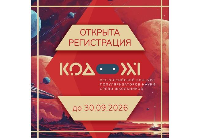 image-Брянские школьники смогут стать популяризаторами отечественной науки