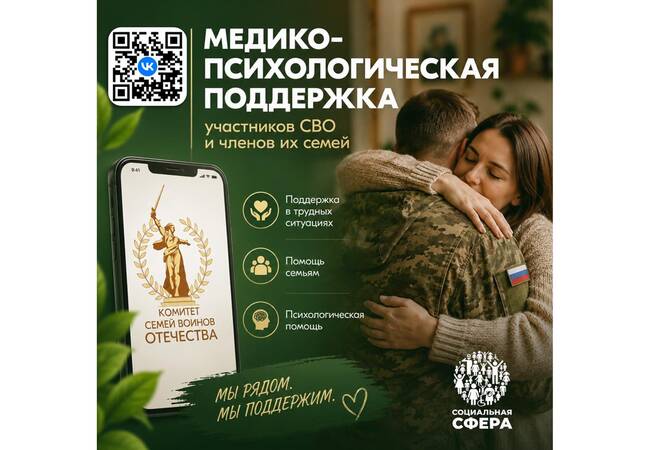 image-Единый федеральный медико-психологический чат поддержки КСВО начинает работу в социальной сети ВКонтакте