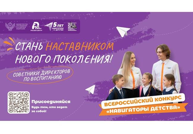 image-В День наставника Всероссийский проект «Навигаторы детства» объявил о расширении