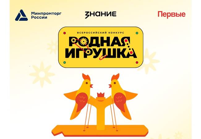 image-Продолжается приём заявок на второй сезон конкурса «Родная игрушка»