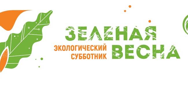 image-НЭФ имени В.И. Вернадского объявляет о проведении XII Экологического субботника