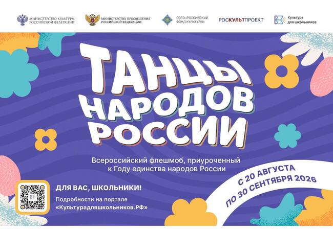 image-В России стартует Всероссийский флешмоб «Танцы народов России»