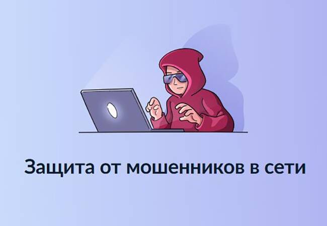 image-На Госуслугах запущен новый сервис «Защита от мошенников в сети»