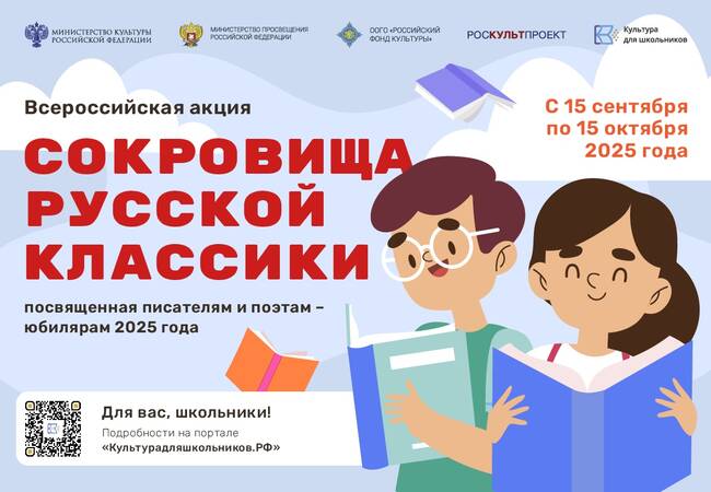 image-Стартует всероссийская литературная акция «Сокровища русской классики»