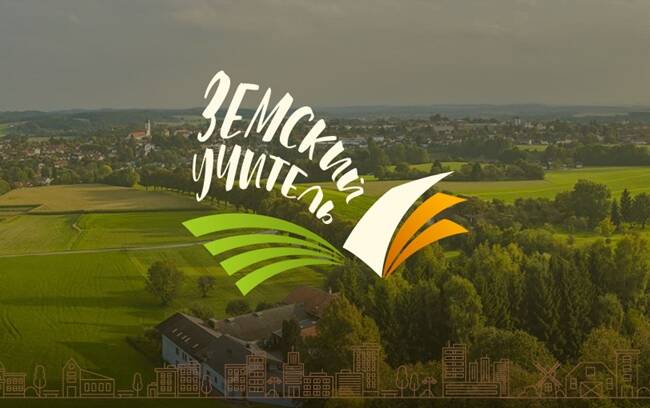 image-Как стать участником программы «Земский учитель»?