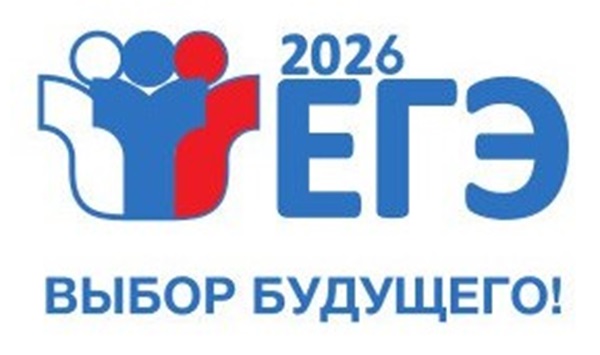 ЕГЭ-2026_01