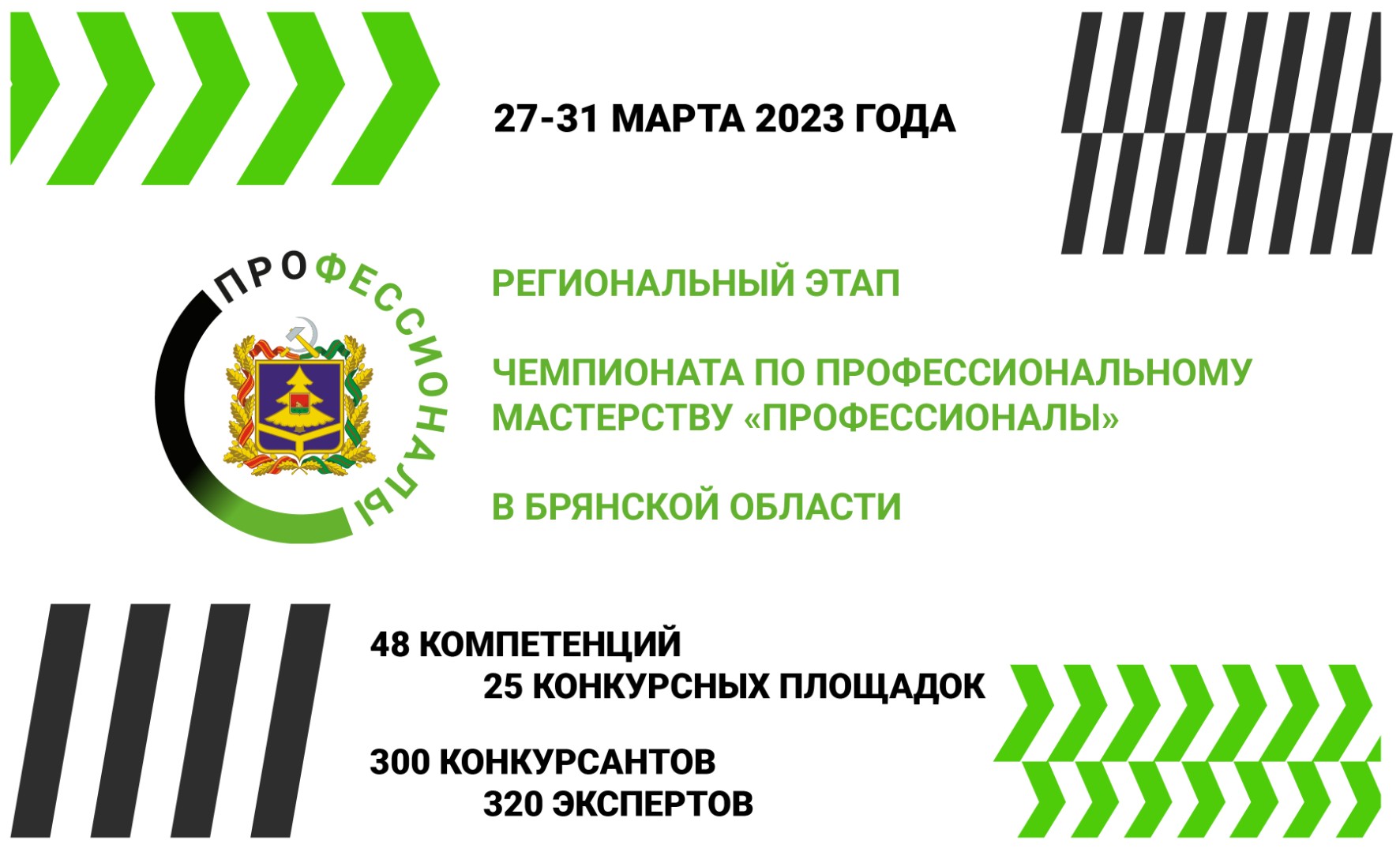 image-В Брянской области завершился региональный этап Всероссийского чемпионатного движения по профессиональному мастерству